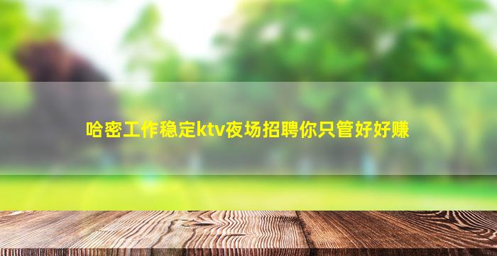 永州夜总会招聘
